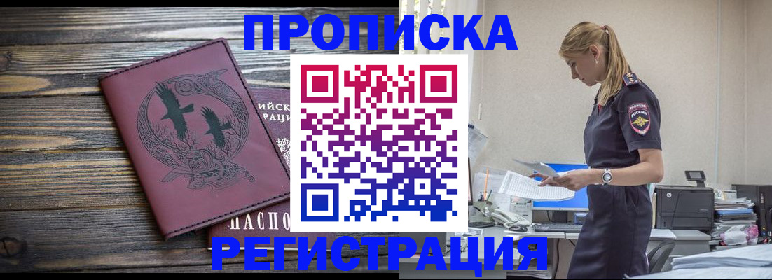 прописка регистрация в Обнинске