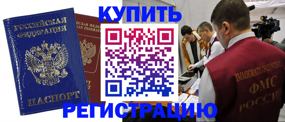 временная регистрация недорого в Обнинске