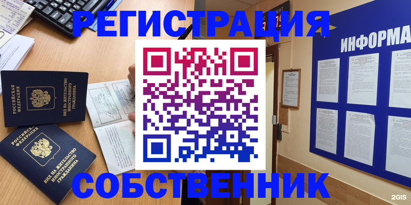 временная регистрация для всех в Обнинске