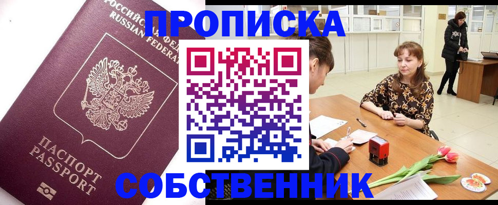 прописка штамп в Обнинске